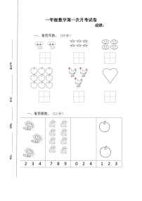 广东省湛江市赤坎区金城实验学校2023-2024学年一年级上学期12月月考数学试题