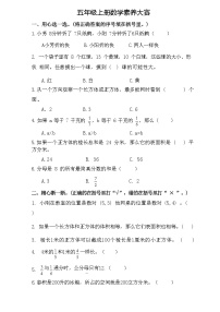 山东省烟台栖霞市2023-2024学年五年级上学期期中数学试卷