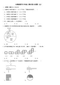 期末复习试题（试题）-六年级上册数学人教版