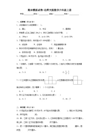 期末模拟试卷（试题）-六年级上册数学北师大版