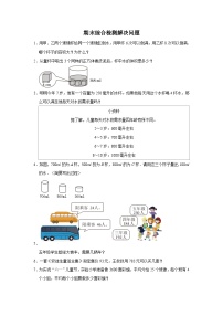 （期末培优）期末综合检测解决问题（典题精练）-四年级上册数学期末拔高押题卷（苏教版）