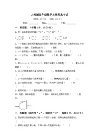 期末考试（试题）人教版五年级上册数学