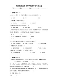 期末模拟试卷（试题）-北师大版数学四年级上册