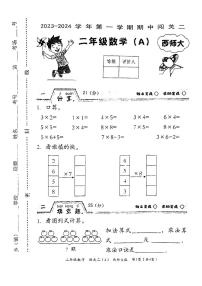 河南省沈丘县部分学校2023-2024学年二年级上学期期中联考数学试题