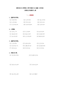 【期末复习计算篇】计算专项练习96道题（含答案）人教版五年级数学上册