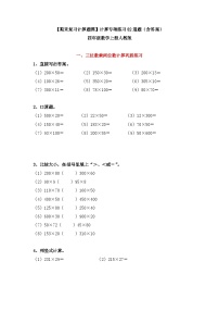 【期末复习计算题篇】计算专项练习82道题（含答案）四年级数学上册人教版