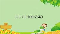 小学数学北师大版四年级下册三角形分类背景图课件ppt