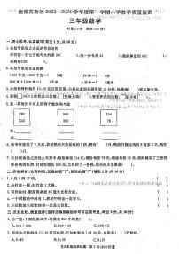 湖南省衡阳市高新区2023-2024学年三年级上学期期中质量检测数学试题