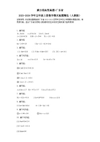 解方程典型真题-广东省2023-2024学年五年级上册数学期末真题精选（人教版）