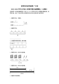 看图列式典型真题-广东省2023-2024学年五年级上册数学期末真题精选（人教版）