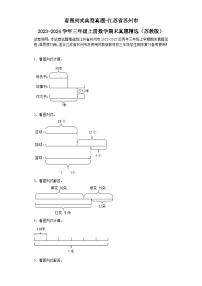 看图列式典型真题-江苏省苏州市2023-2024学年三年级上册数学期末真题精选（苏教版）