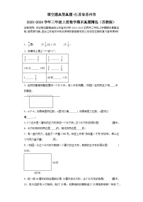 填空题典型真题-江苏省苏州市2023-2024学年三年级上册数学期末真题精选（苏教版）