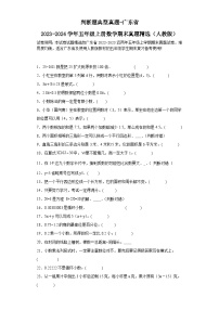 判断题典型真题-广东省2023-2024学年五年级上册数学期末真题精选（人教版）