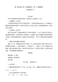 小学数学北师大版四年级下册小数的意义（三）教学设计及反思