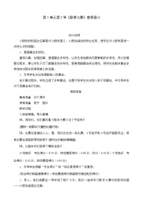 北师大版四年级下册歌手大赛教案及反思