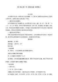 小学数学北师大版四年级下册二 认识三角形和四边形图形分类教案
