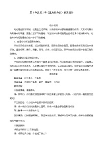 小学数学北师大版四年级下册三角形分类教学设计