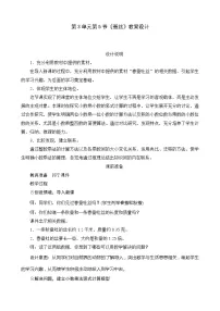 北师大版四年级下册蚕丝教案