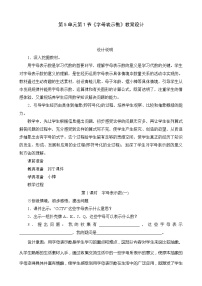 小学数学北师大版四年级下册字母表示数教学设计