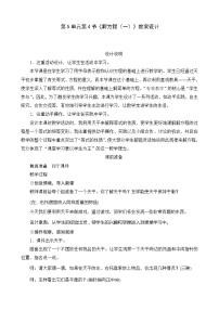 小学北师大版解方程（一）教案