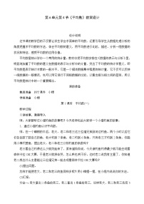 北师大版四年级下册平均数教案