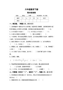 期末检测卷(试题) -六年级下册数学人教版