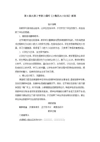 人教版四年级下册小数的大小比较第2课时教案设计