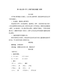 小学人教版4.小数与单位换算教学设计