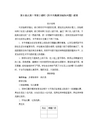 小学数学人教版四年级下册平均数第2课时教学设计