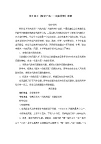 小学数学人教版四年级下册9 数学广角 ——鸡兔同笼教案