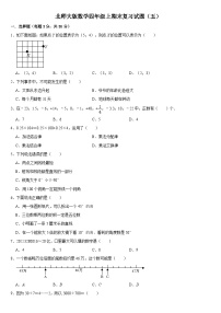 _期末复习试题（五）（试题）北师大版四年级上册数学