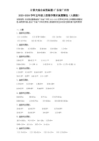 计算大综合典型真题-广东省广州市2023-2024学年五年级上册数学期末真题精选（人教版）