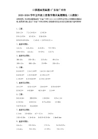 口算题典型真题-广东省广州市2023-2024学年五年级上册数学期末真题精选（人教版）