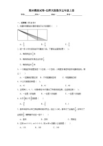 期末模拟试卷-北师大版数学五年级上册