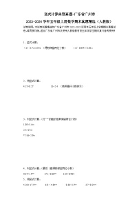 竖式计算典型真题-广东省广州市2023-2024学年五年级上册数学期末真题精选（人教版）