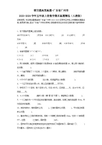 填空题典型真题-广东省广州市2023-2024学年五年级上册数学期末真题精选（人教版）