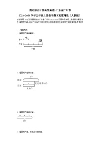 图形综合计算典型真题-广东省广州市2023-2024学年五年级上册数学期末真题精选（人教版）