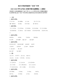 综合计算典型真题-广东省广州市2023-2024学年五年级上册数学期末真题精选（人教版）