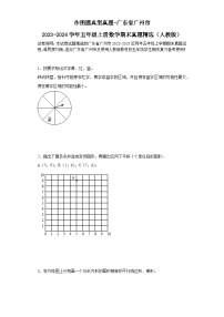 作图题典型真题-广东省广州市2023-2024学年五年级上册数学期末真题精选（人教版）