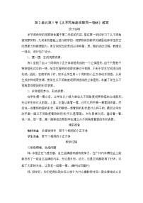 小学数学人教版四年级下册2 观察物体（二）教学设计