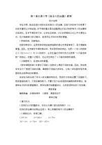 人教版四年级下册括号教案