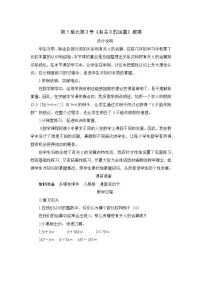 人教版四年级下册括号教案