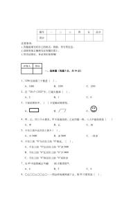 人教版数学三年级上册开学精品期末模拟试卷三（含详细解析）