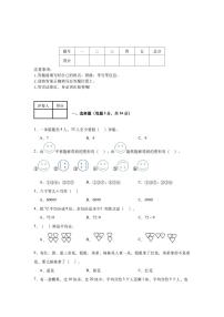 人教版数学三年级上册开学精品期末模拟试卷四（含详细解析）