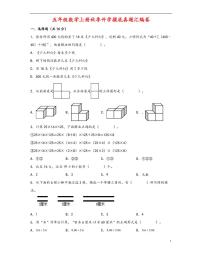 人教版数学五年级上册开学精品期末模拟试卷四（含详细解析）