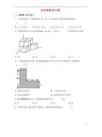 人教版数学五年级上册开学精品期末模拟试卷五（含详细解析）