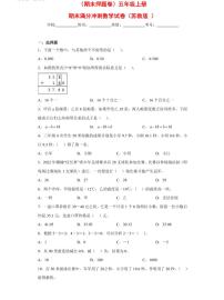 苏教版数学五年级上册期末冲刺卷