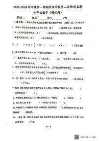 广东省揭阳市惠来县京陇学校2023-2024学年六年级上学期12月月考数学试题