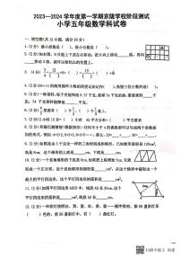 广东省揭阳市惠来县京陇学校2023-2024学年五年级上学期12月月考数学试题