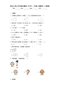 第五六单元月考综合测试（月考）-二年级上册数学人教版